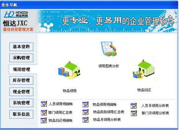 提升办公效率的智慧之选 恒达办公用品管理软件系统