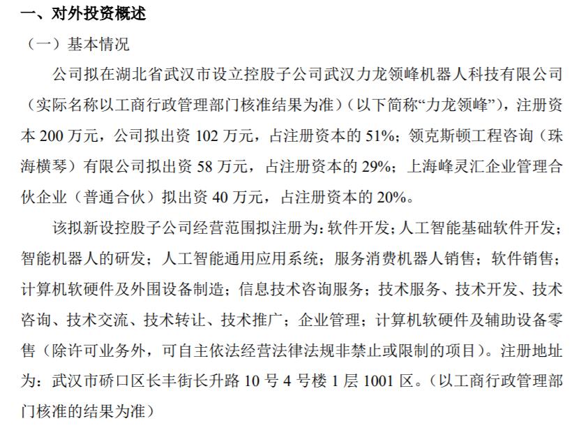 力龙信息拟出资102万在武汉设立控股子公司，聚焦计算机软件与辅助设备研发