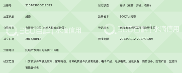 辽宁沐时电子科技开发_360百科